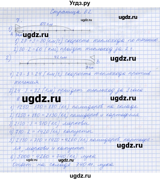 ГДЗ (Решебник к тетради 2020) по математике 4 класс (рабочая тетрадь) Дорофеев Г.В. / часть 2. страница / 62