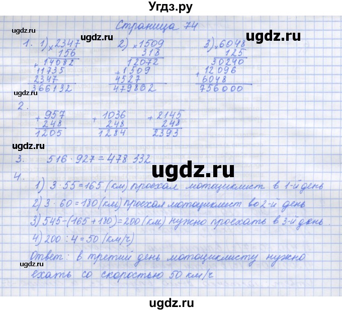 ГДЗ (Решебник к тетради 2020) по математике 4 класс (рабочая тетрадь) Дорофеев Г.В. / часть 2. страница / 74