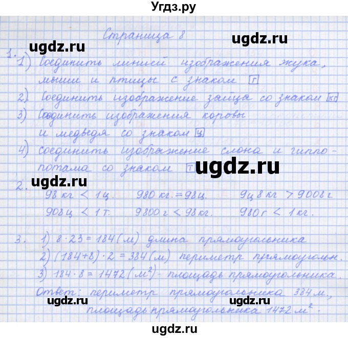 ГДЗ (Решебник к тетради 2020) по математике 4 класс (рабочая тетрадь) Дорофеев Г.В. / часть 2. страница / 8