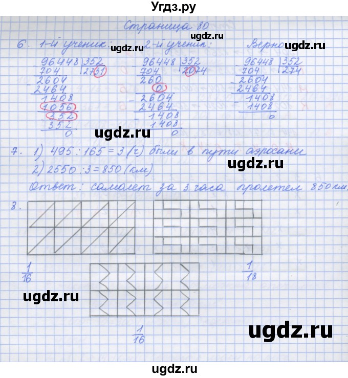 ГДЗ (Решебник к тетради 2020) по математике 4 класс (рабочая тетрадь) Дорофеев Г.В. / часть 2. страница / 80