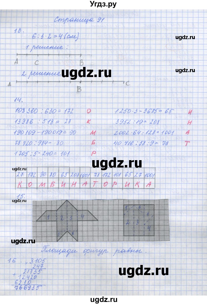 ГДЗ (Решебник к тетради 2020) по математике 4 класс (рабочая тетрадь) Дорофеев Г.В. / часть 2. страница / 91