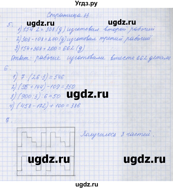 ГДЗ (Решебник к тетради 2017) по математике 4 класс (рабочая тетрадь) Дорофеев Г.В. / часть 1. страница / 33