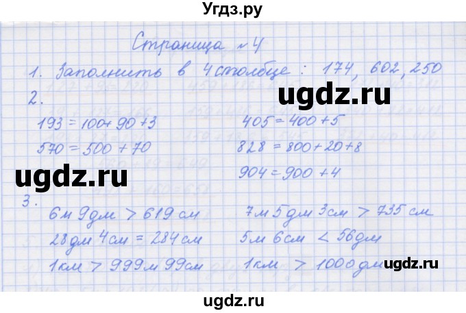 ГДЗ (Решебник к тетради 2017) по математике 4 класс (рабочая тетрадь) Дорофеев Г.В. / часть 1. страница / 4