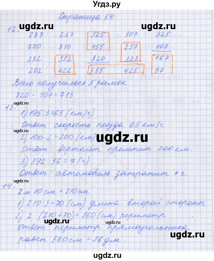 ГДЗ (Решебник к тетради 2017) по математике 4 класс (рабочая тетрадь) Дорофеев Г.В. / часть 1. страница / 54