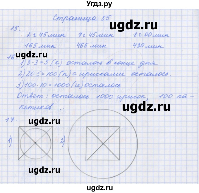ГДЗ (Решебник к тетради 2017) по математике 4 класс (рабочая тетрадь) Дорофеев Г.В. / часть 1. страница / 55
