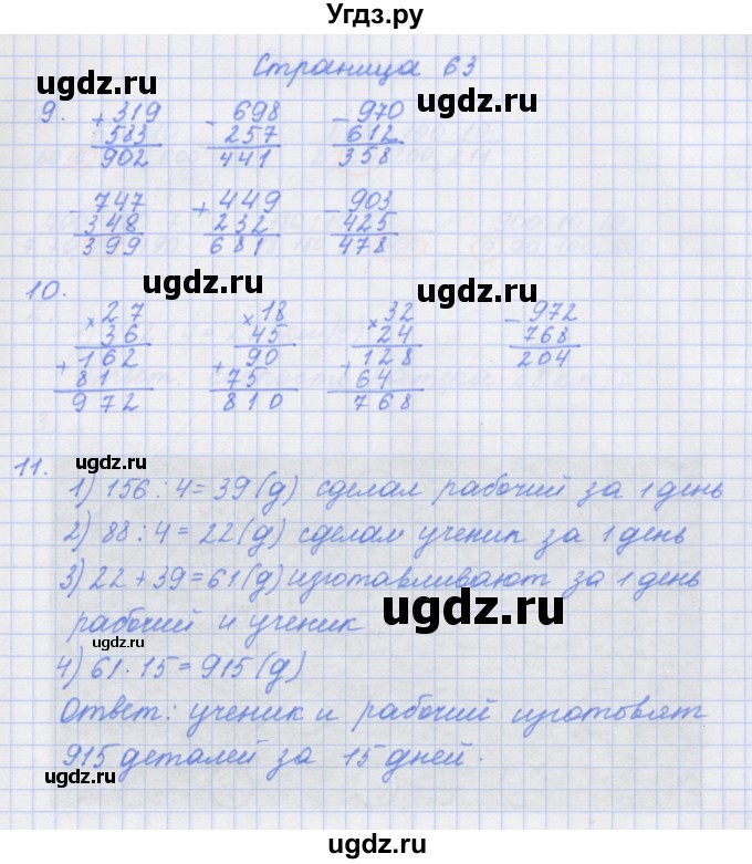 ГДЗ (Решебник к тетради 2017) по математике 4 класс (рабочая тетрадь) Дорофеев Г.В. / часть 1. страница / 63