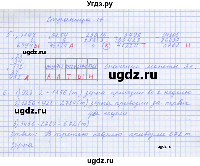 ГДЗ (Решебник к тетради 2017) по математике 4 класс (рабочая тетрадь) Дорофеев Г.В. / часть 2. страница / 17