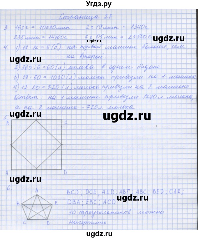 ГДЗ (Решебник к тетради 2017) по математике 4 класс (рабочая тетрадь) Дорофеев Г.В. / часть 2. страница / 27