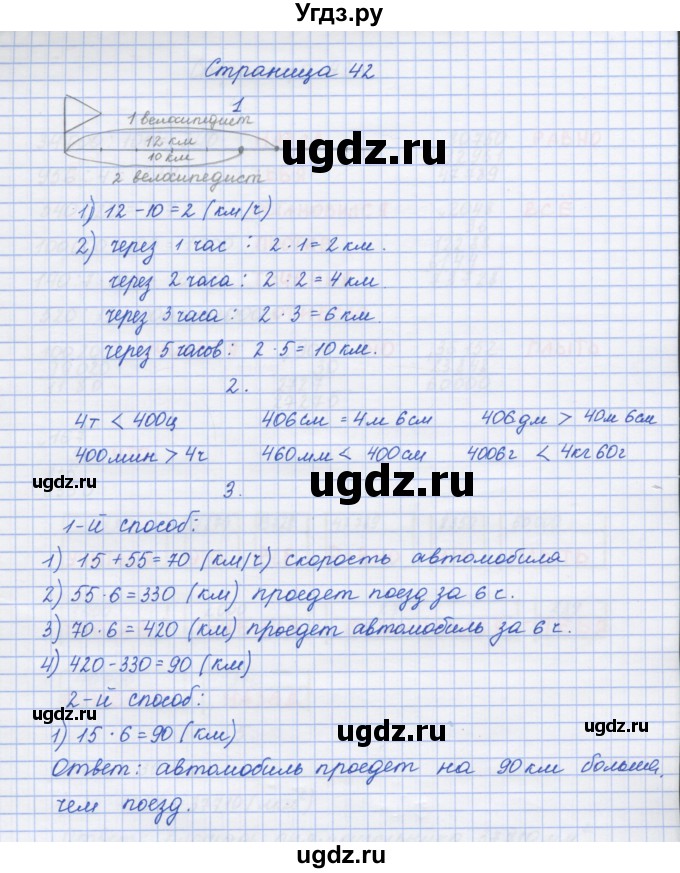 ГДЗ (Решебник к тетради 2017) по математике 4 класс (рабочая тетрадь) Дорофеев Г.В. / часть 2. страница / 42