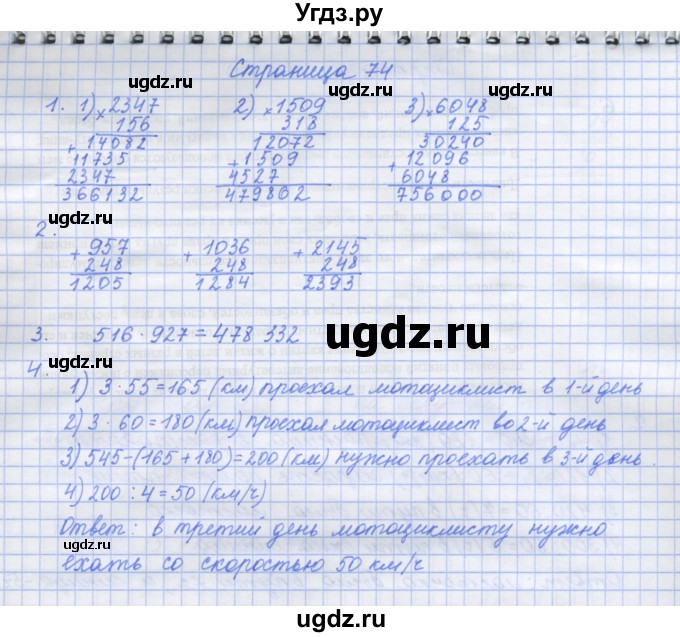 ГДЗ (Решебник к тетради 2017) по математике 4 класс (рабочая тетрадь) Дорофеев Г.В. / часть 2. страница / 74