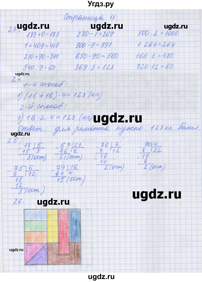 ГДЗ (Решебник к тетради 2020) по математике 4 класс (рабочая тетрадь) Дорофеев Г.В. / часть 1. страница / 11