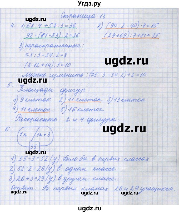 ГДЗ (Решебник к тетради 2020) по математике 4 класс (рабочая тетрадь) Дорофеев Г.В. / часть 1. страница / 13