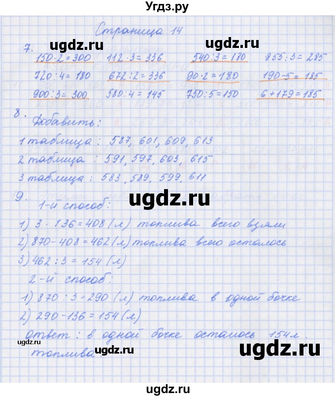 ГДЗ (Решебник к тетради 2020) по математике 4 класс (рабочая тетрадь) Дорофеев Г.В. / часть 1. страница / 14
