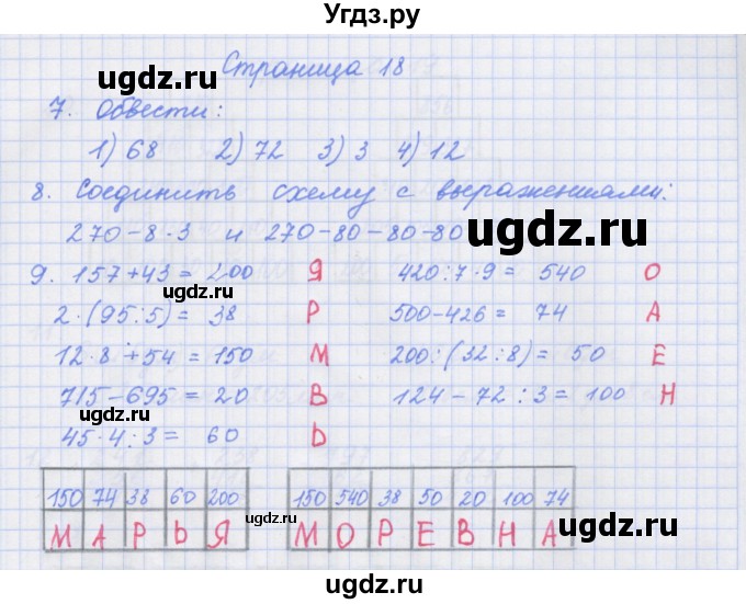 ГДЗ (Решебник к тетради 2020) по математике 4 класс (рабочая тетрадь) Дорофеев Г.В. / часть 1. страница / 18