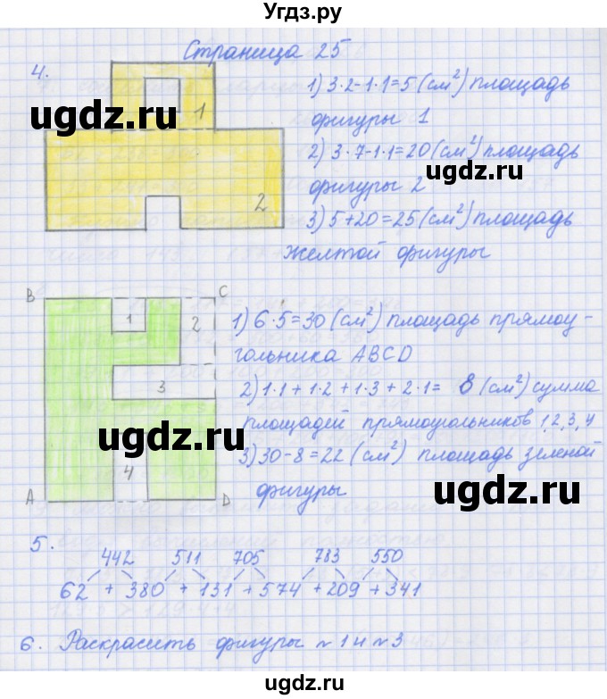 ГДЗ (Решебник к тетради 2020) по математике 4 класс (рабочая тетрадь) Дорофеев Г.В. / часть 1. страница / 25
