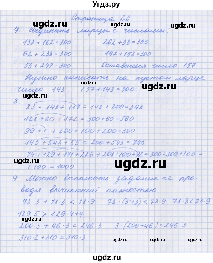 ГДЗ (Решебник к тетради 2020) по математике 4 класс (рабочая тетрадь) Дорофеев Г.В. / часть 1. страница / 26