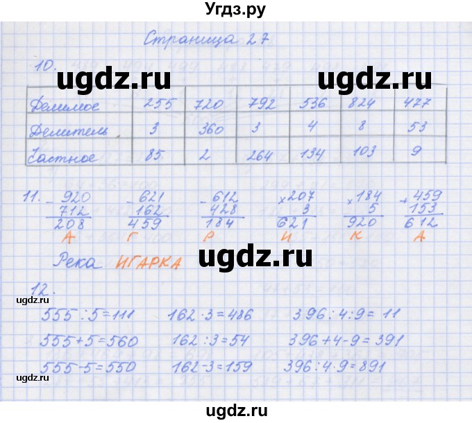 ГДЗ (Решебник к тетради 2020) по математике 4 класс (рабочая тетрадь) Дорофеев Г.В. / часть 1. страница / 27