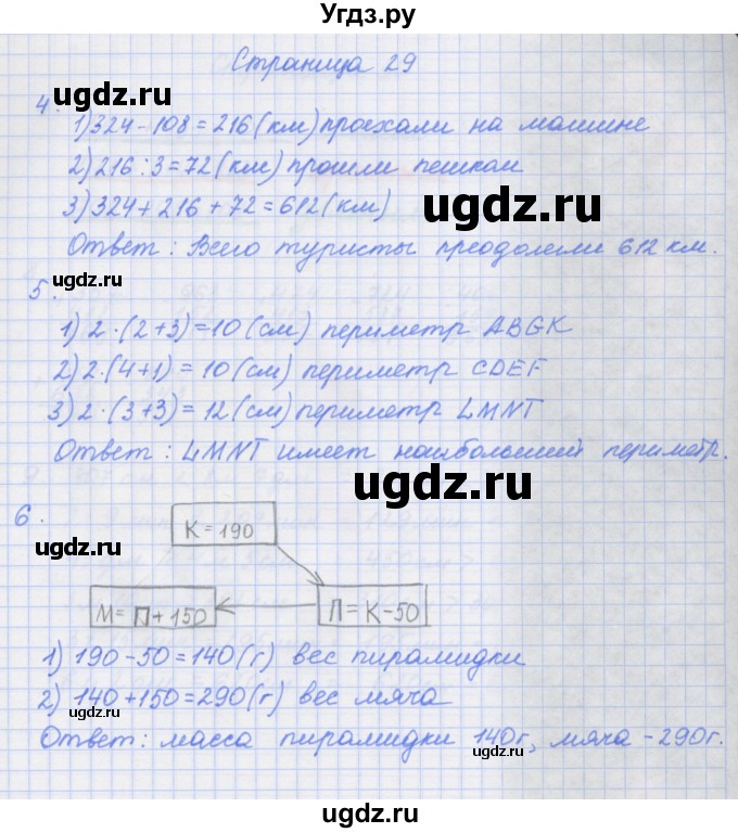 ГДЗ (Решебник к тетради 2020) по математике 4 класс (рабочая тетрадь) Дорофеев Г.В. / часть 1. страница / 29