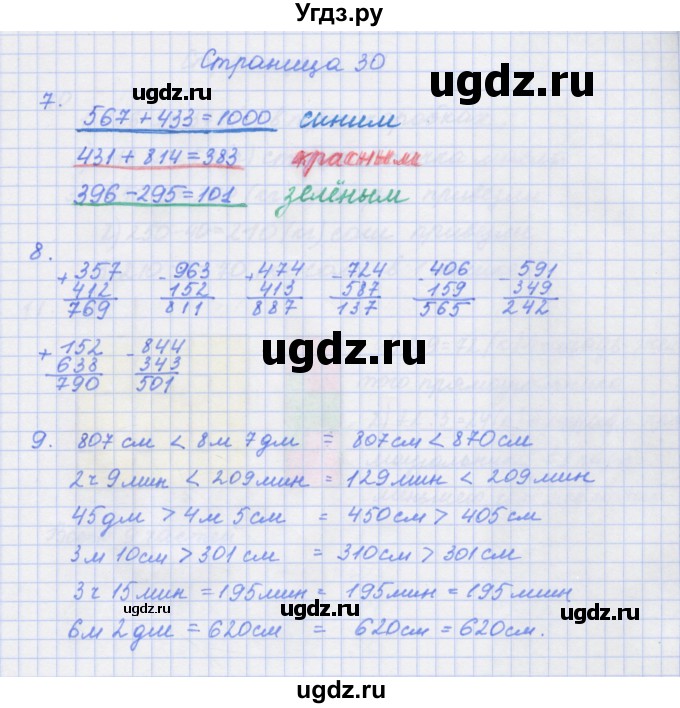 ГДЗ (Решебник к тетради 2020) по математике 4 класс (рабочая тетрадь) Дорофеев Г.В. / часть 1. страница / 30