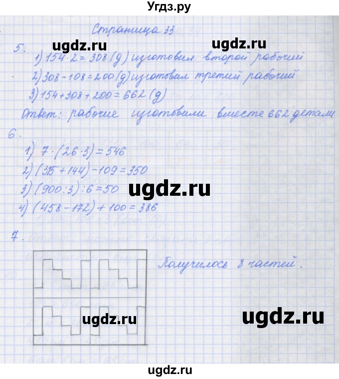 ГДЗ (Решебник к тетради 2020) по математике 4 класс (рабочая тетрадь) Дорофеев Г.В. / часть 1. страница / 33