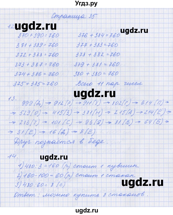 ГДЗ (Решебник к тетради 2020) по математике 4 класс (рабочая тетрадь) Дорофеев Г.В. / часть 1. страница / 35