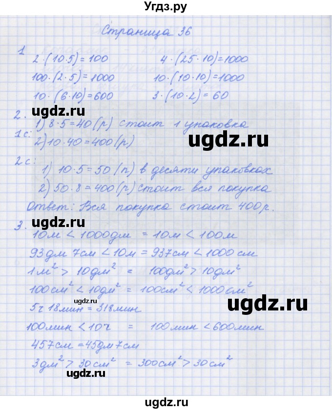 ГДЗ (Решебник к тетради 2020) по математике 4 класс (рабочая тетрадь) Дорофеев Г.В. / часть 1. страница / 36