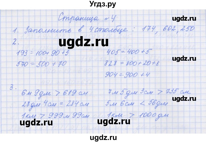 ГДЗ (Решебник к тетради 2020) по математике 4 класс (рабочая тетрадь) Дорофеев Г.В. / часть 1. страница / 4