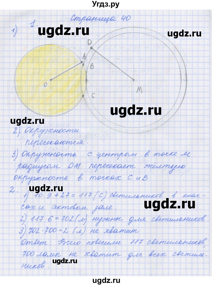 ГДЗ (Решебник к тетради 2020) по математике 4 класс (рабочая тетрадь) Дорофеев Г.В. / часть 1. страница / 40
