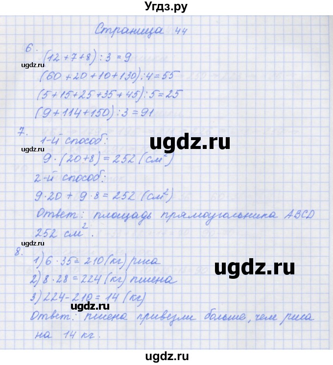 ГДЗ (Решебник к тетради 2020) по математике 4 класс (рабочая тетрадь) Дорофеев Г.В. / часть 1. страница / 44