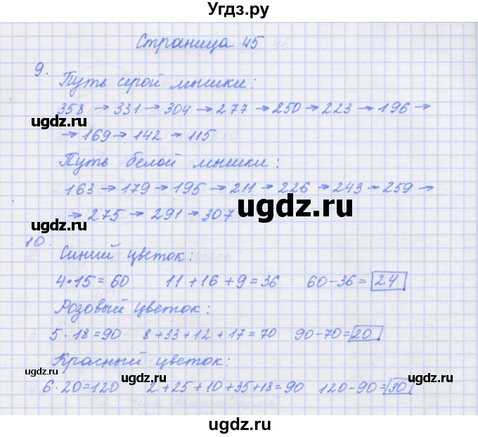 ГДЗ (Решебник к тетради 2020) по математике 4 класс (рабочая тетрадь) Дорофеев Г.В. / часть 1. страница / 45
