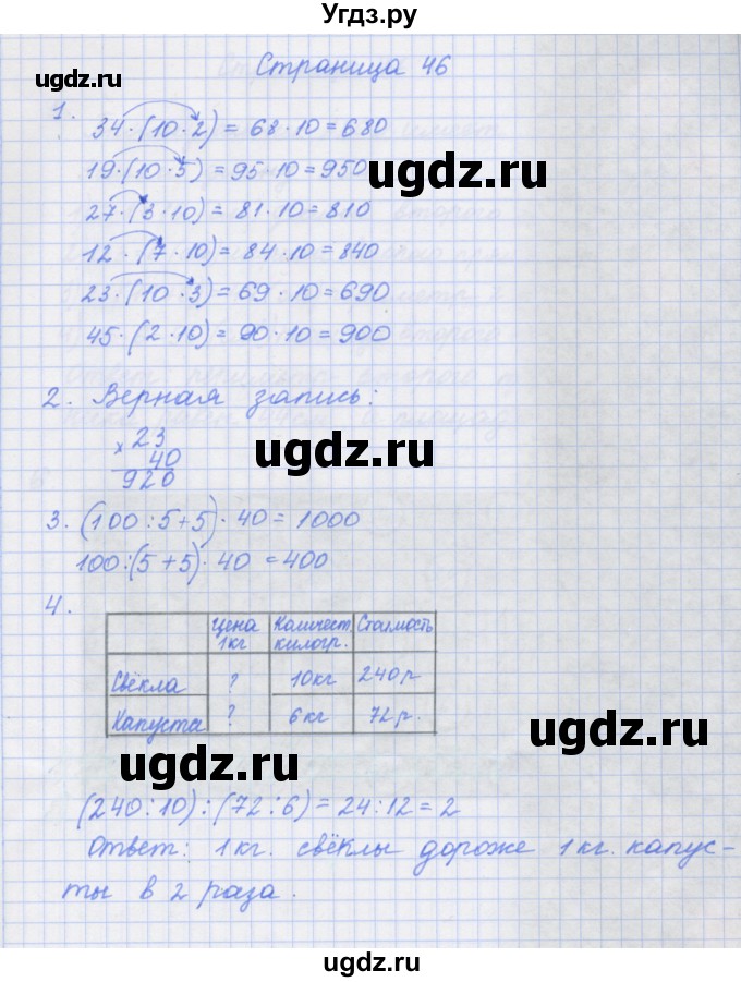ГДЗ (Решебник к тетради 2020) по математике 4 класс (рабочая тетрадь) Дорофеев Г.В. / часть 1. страница / 46