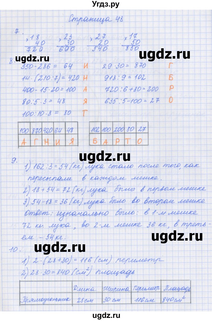 ГДЗ (Решебник к тетради 2020) по математике 4 класс (рабочая тетрадь) Дорофеев Г.В. / часть 1. страница / 48