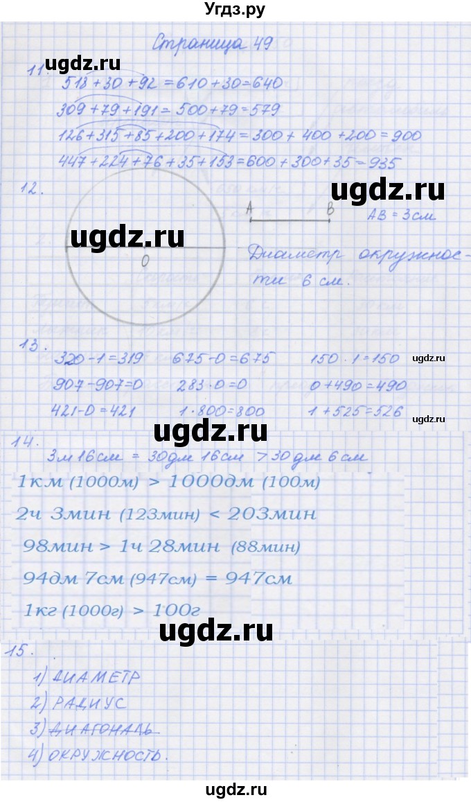 ГДЗ (Решебник к тетради 2020) по математике 4 класс (рабочая тетрадь) Дорофеев Г.В. / часть 1. страница / 49