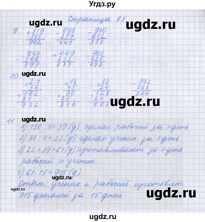 ГДЗ (Решебник к тетради 2020) по математике 4 класс (рабочая тетрадь) Дорофеев Г.В. / часть 1. страница / 63