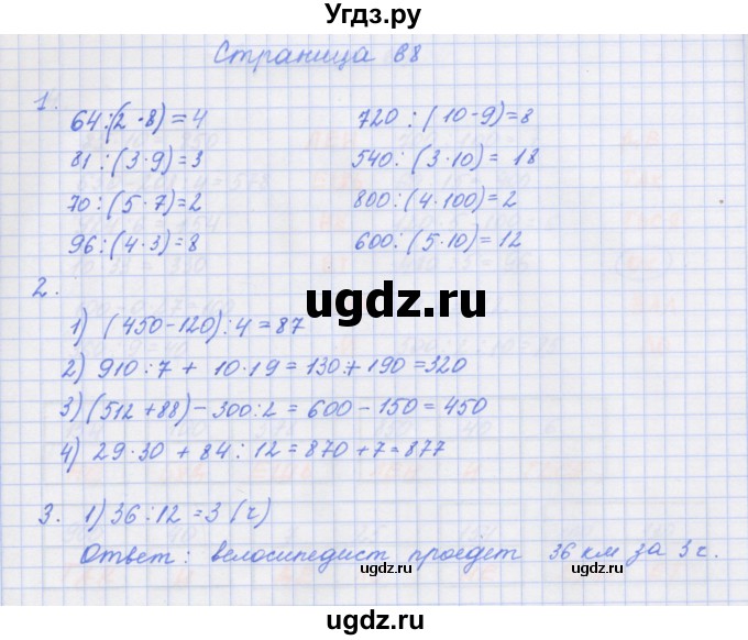 ГДЗ (Решебник к тетради 2020) по математике 4 класс (рабочая тетрадь) Дорофеев Г.В. / часть 1. страница / 68