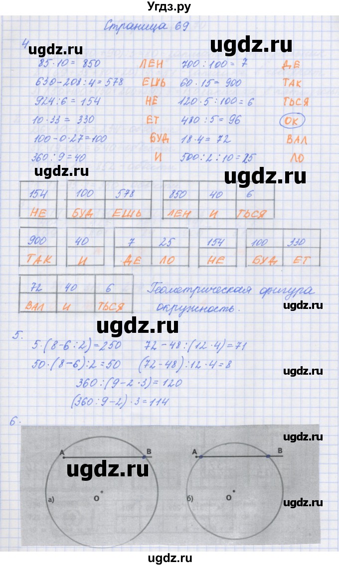 ГДЗ (Решебник к тетради 2020) по математике 4 класс (рабочая тетрадь) Дорофеев Г.В. / часть 1. страница / 69