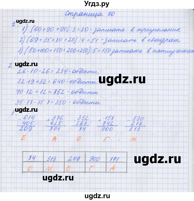 ГДЗ (Решебник к тетради 2020) по математике 4 класс (рабочая тетрадь) Дорофеев Г.В. / часть 1. страница / 70