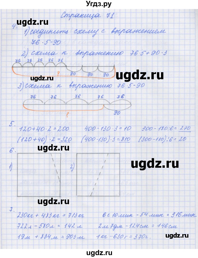 ГДЗ (Решебник к тетради 2020) по математике 4 класс (рабочая тетрадь) Дорофеев Г.В. / часть 1. страница / 71