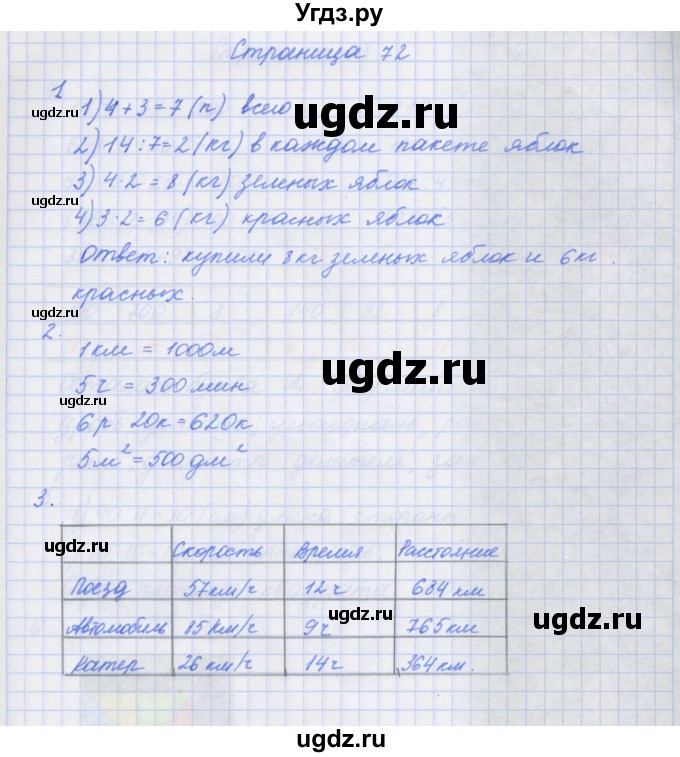 ГДЗ (Решебник к тетради 2020) по математике 4 класс (рабочая тетрадь) Дорофеев Г.В. / часть 1. страница / 72
