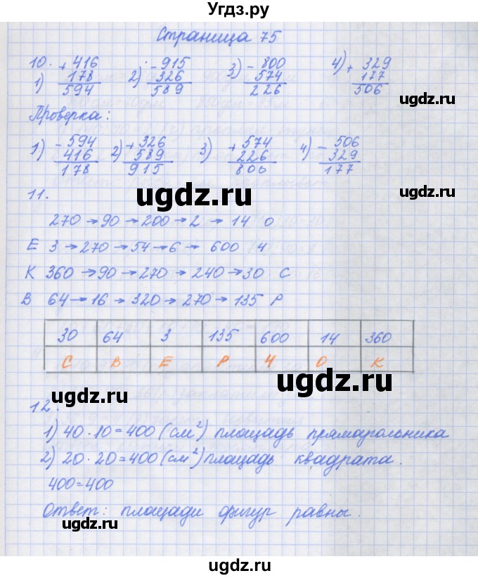ГДЗ (Решебник к тетради 2020) по математике 4 класс (рабочая тетрадь) Дорофеев Г.В. / часть 1. страница / 75