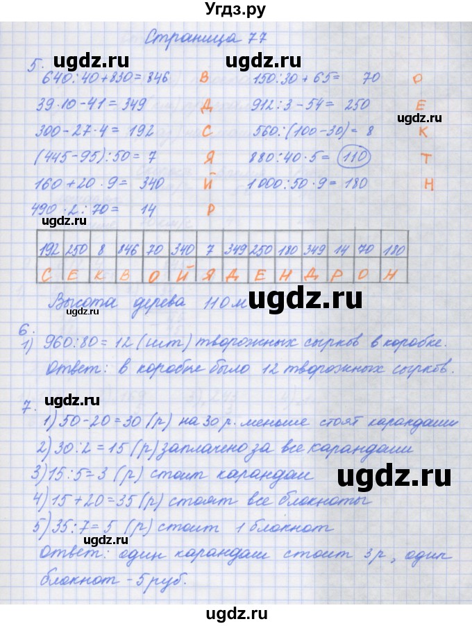 ГДЗ (Решебник к тетради 2020) по математике 4 класс (рабочая тетрадь) Дорофеев Г.В. / часть 1. страница / 77