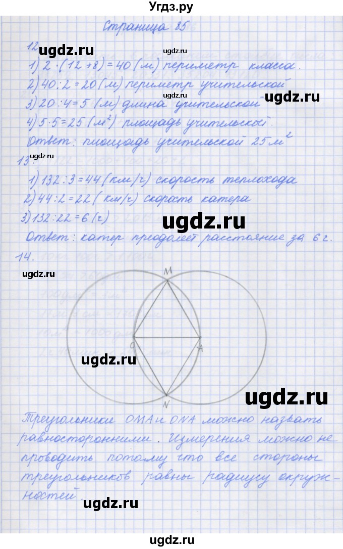ГДЗ (Решебник к тетради 2020) по математике 4 класс (рабочая тетрадь) Дорофеев Г.В. / часть 1. страница / 85