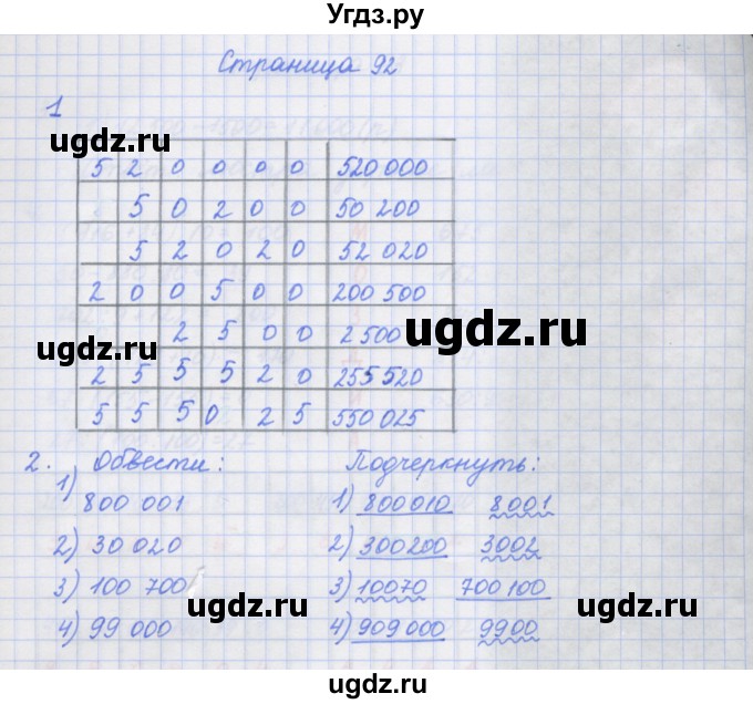 ГДЗ (Решебник к тетради 2020) по математике 4 класс (рабочая тетрадь) Дорофеев Г.В. / часть 1. страница / 92
