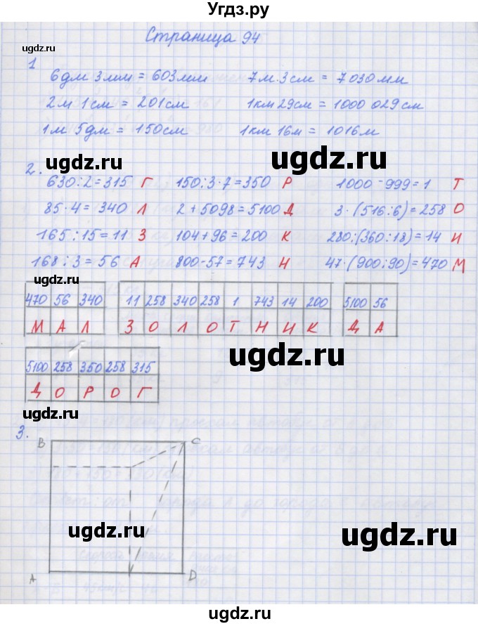 ГДЗ (Решебник к тетради 2020) по математике 4 класс (рабочая тетрадь) Дорофеев Г.В. / часть 1. страница / 94