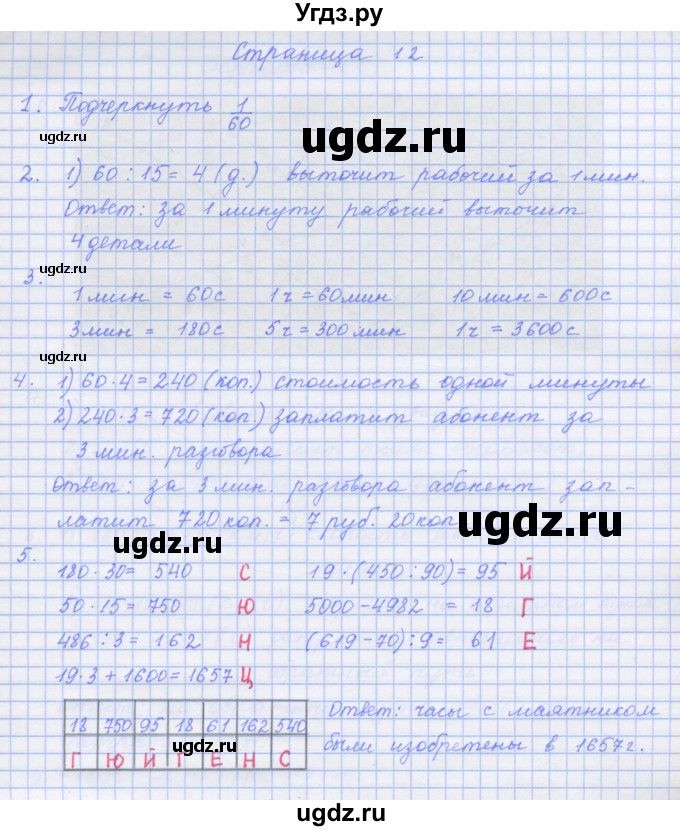 ГДЗ (Решебник к тетради 2020) по математике 4 класс (рабочая тетрадь) Дорофеев Г.В. / часть 2. страница / 12