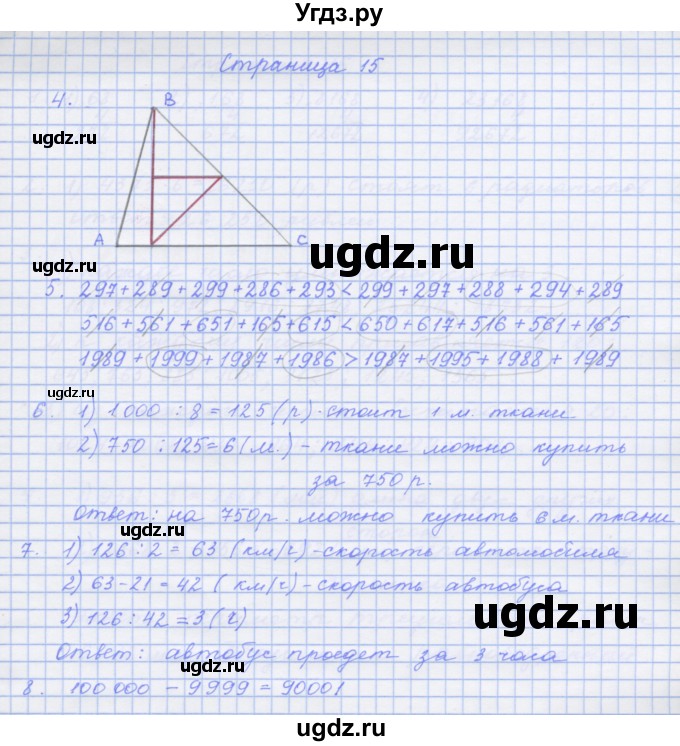ГДЗ (Решебник к тетради 2020) по математике 4 класс (рабочая тетрадь) Дорофеев Г.В. / часть 2. страница / 15