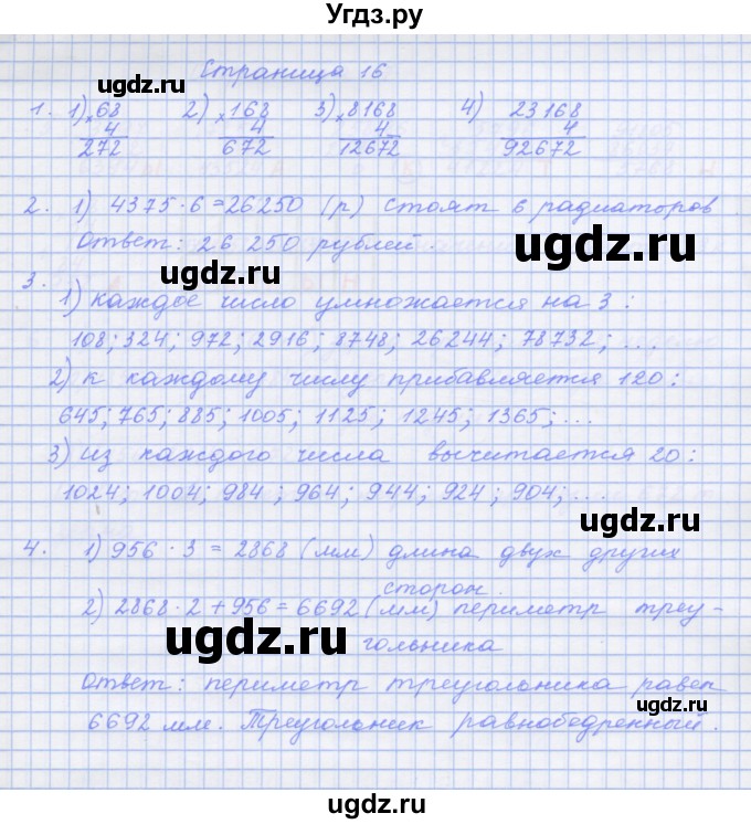 ГДЗ (Решебник к тетради 2020) по математике 4 класс (рабочая тетрадь) Дорофеев Г.В. / часть 2. страница / 16