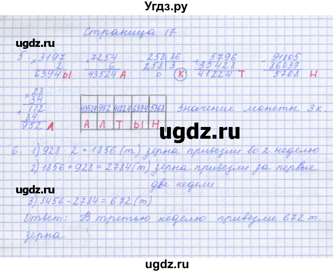 ГДЗ (Решебник к тетради 2020) по математике 4 класс (рабочая тетрадь) Дорофеев Г.В. / часть 2. страница / 17