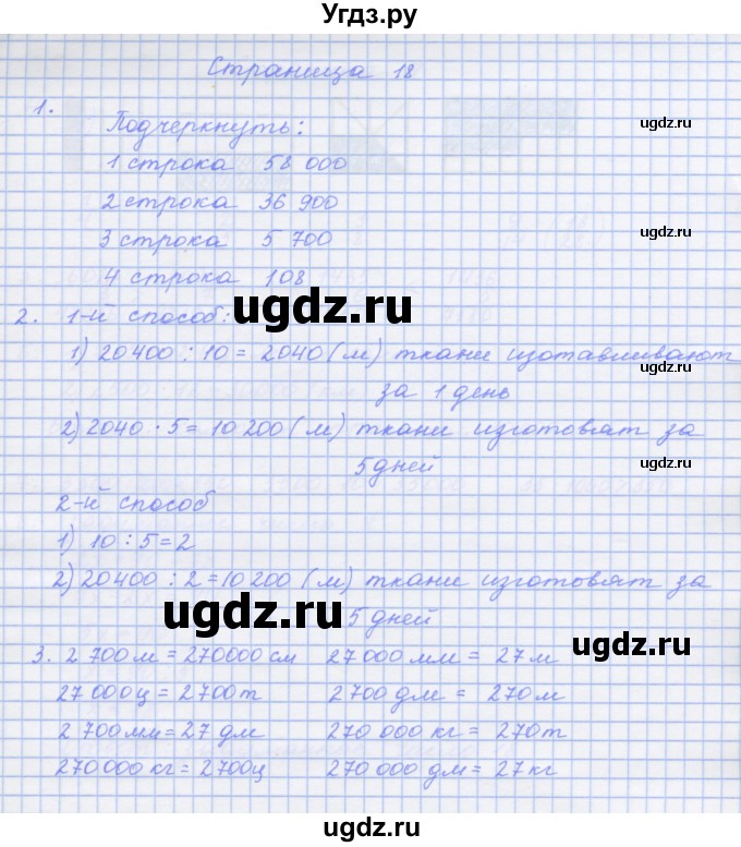 ГДЗ (Решебник к тетради 2020) по математике 4 класс (рабочая тетрадь) Дорофеев Г.В. / часть 2. страница / 18