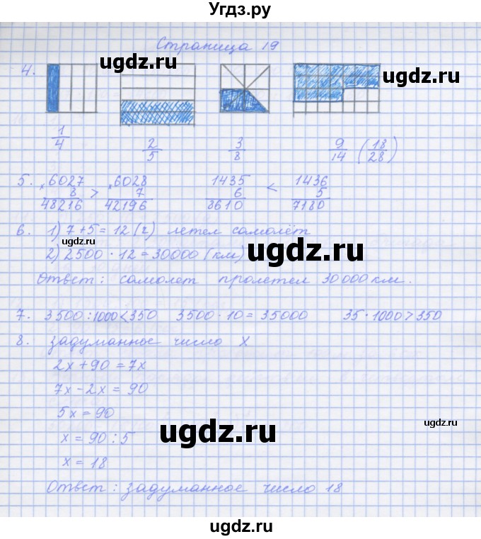 ГДЗ (Решебник к тетради 2020) по математике 4 класс (рабочая тетрадь) Дорофеев Г.В. / часть 2. страница / 19